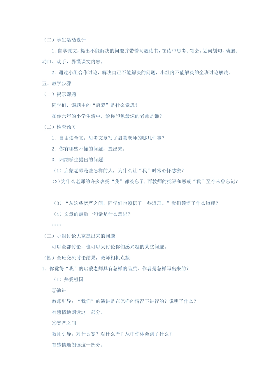 17难忘的启蒙_第2页