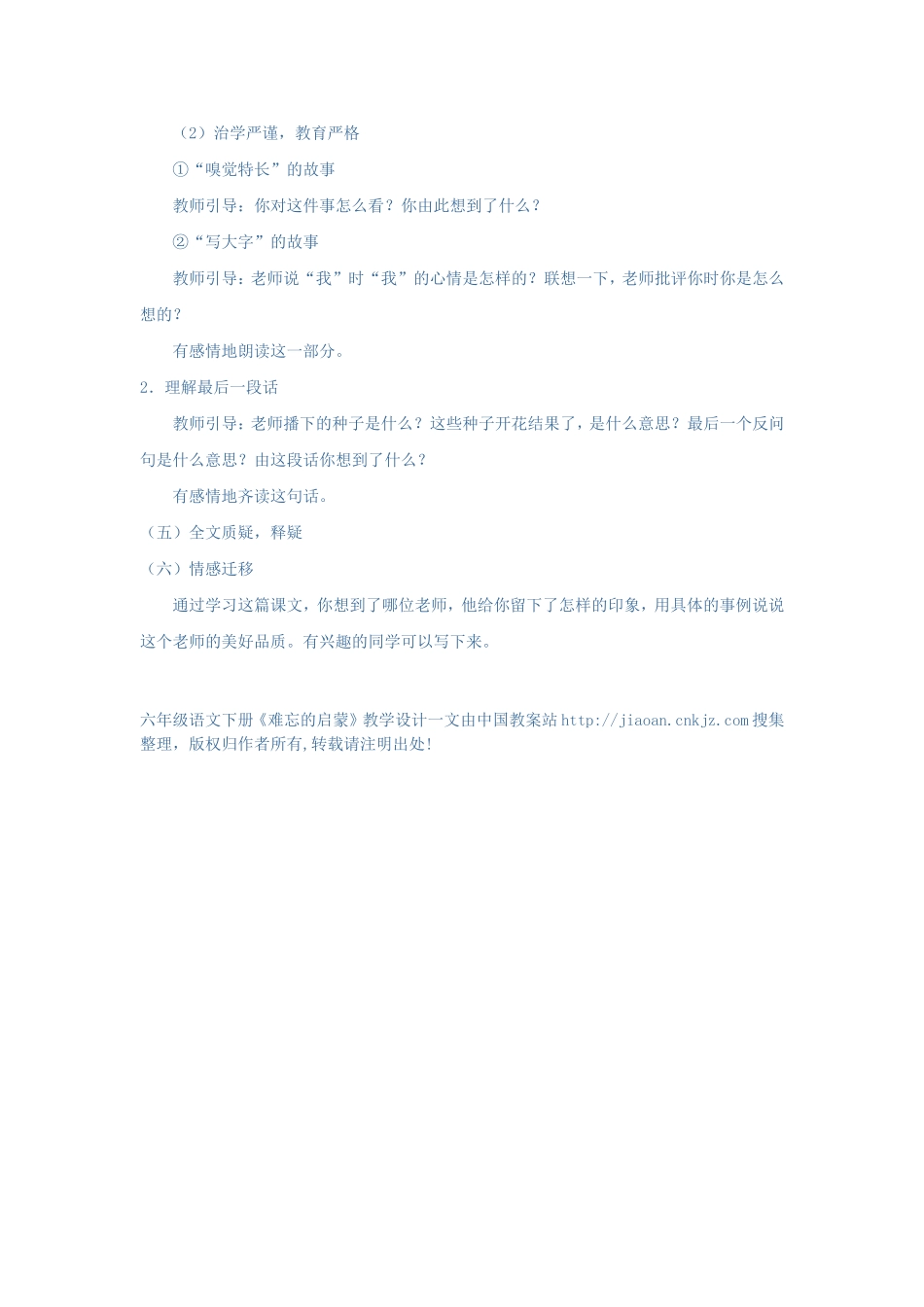 17难忘的启蒙_第3页