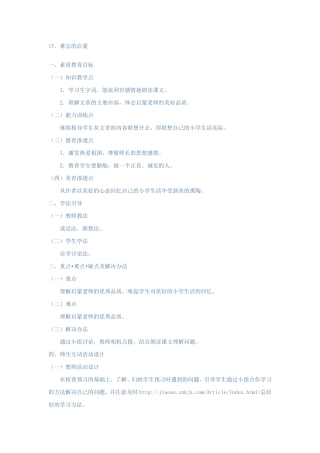 17难忘的启蒙