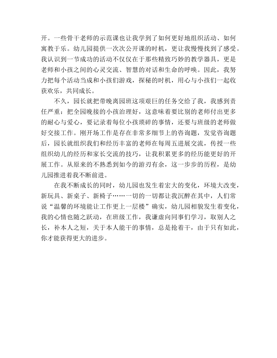 幼儿教师我与幼儿园共成长参考演讲稿 _第2页