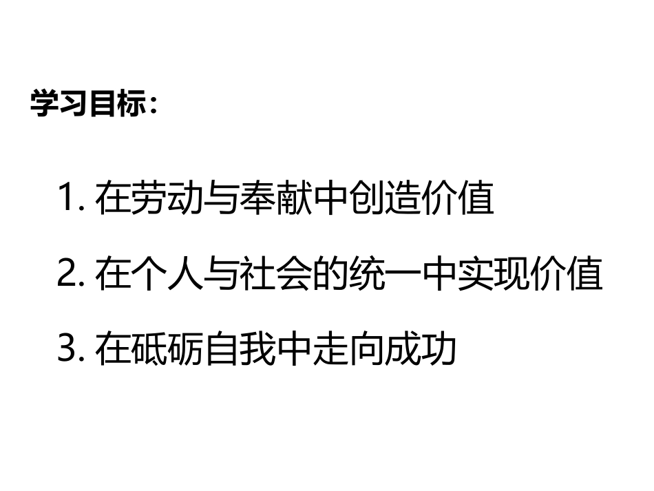 价值的创造与实现_第2页