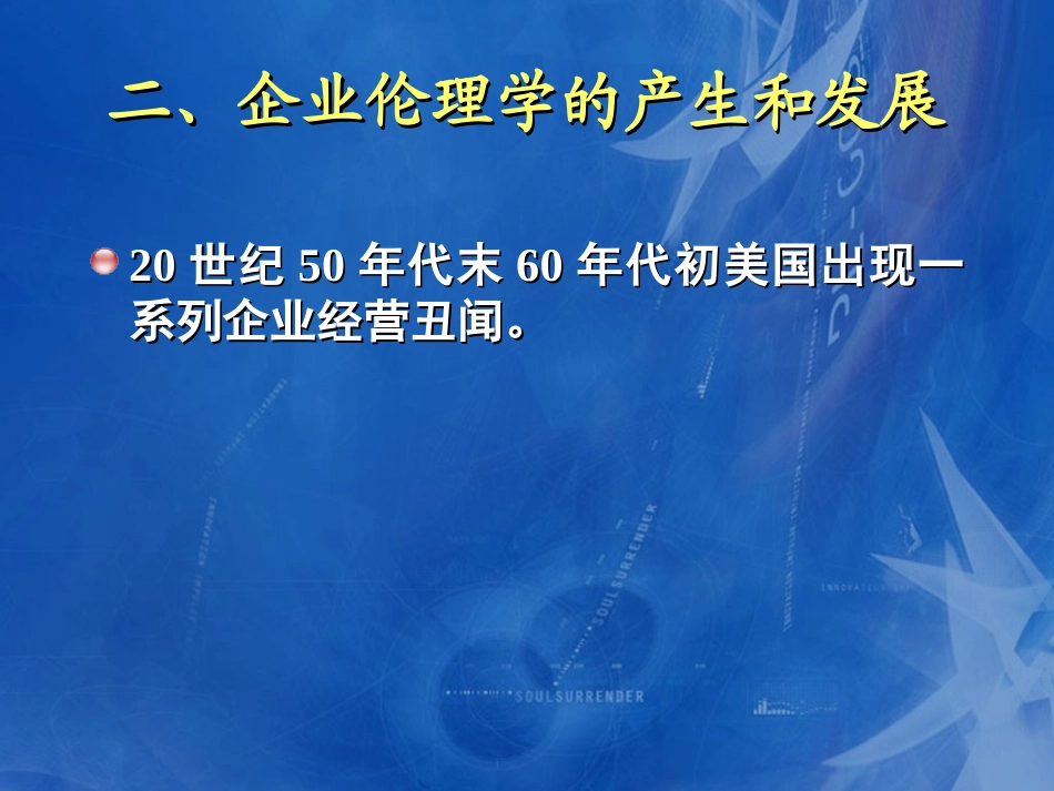 企业伦理学概论(二)_第2页