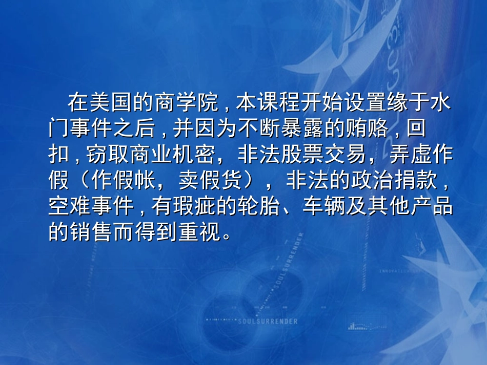 企业伦理学概论(二)_第3页