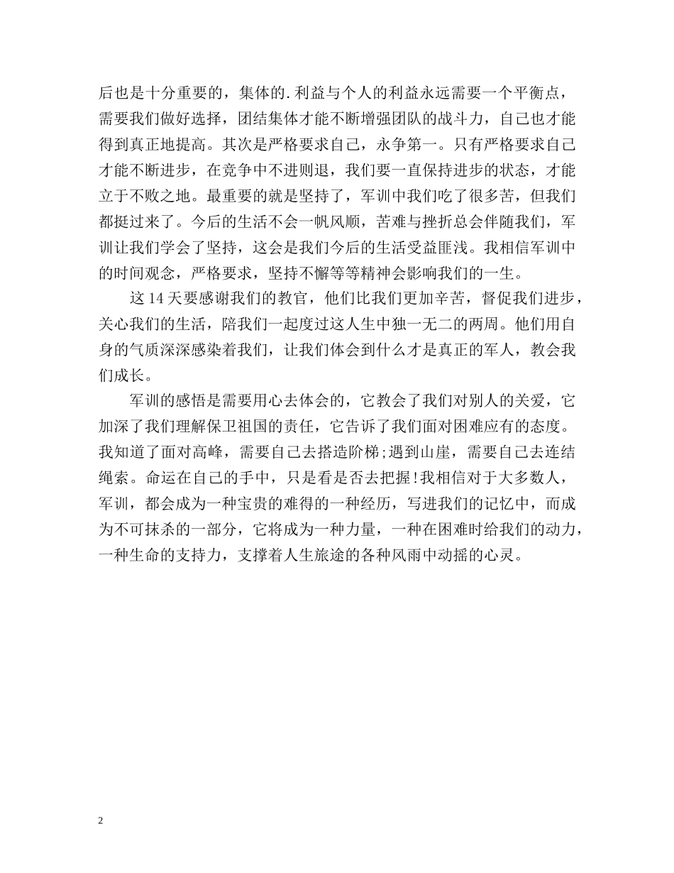 大学生军训个人自我鉴定 _第2页
