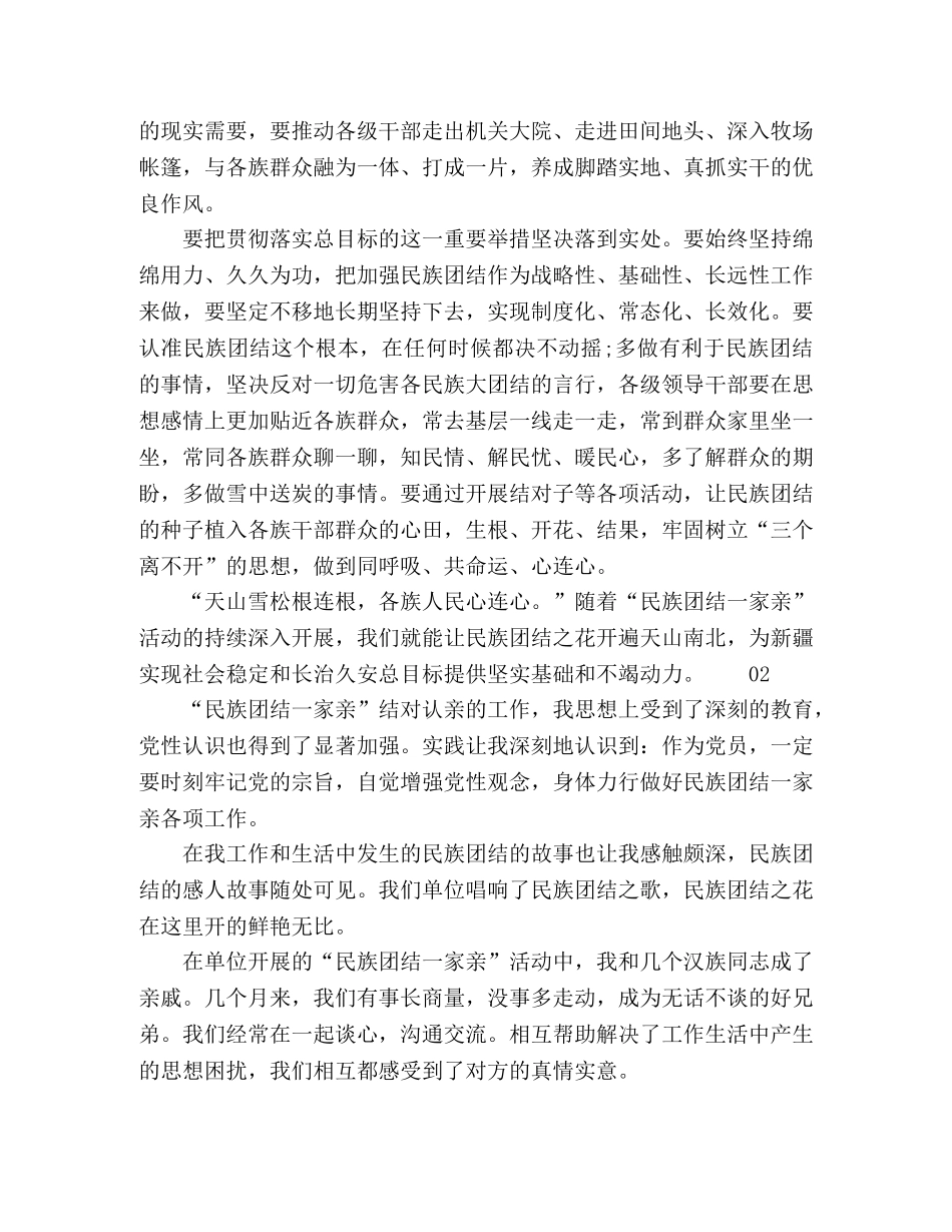 2024年民族团结一家亲心得体会2篇 _第2页