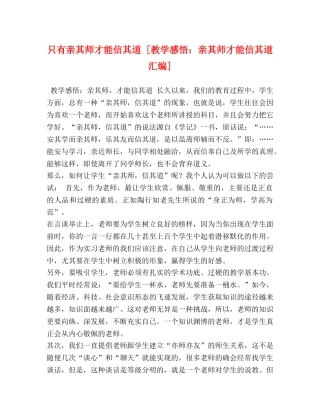只有亲其师才能信其道 [教学感悟：亲其师才能信其道汇编] 
