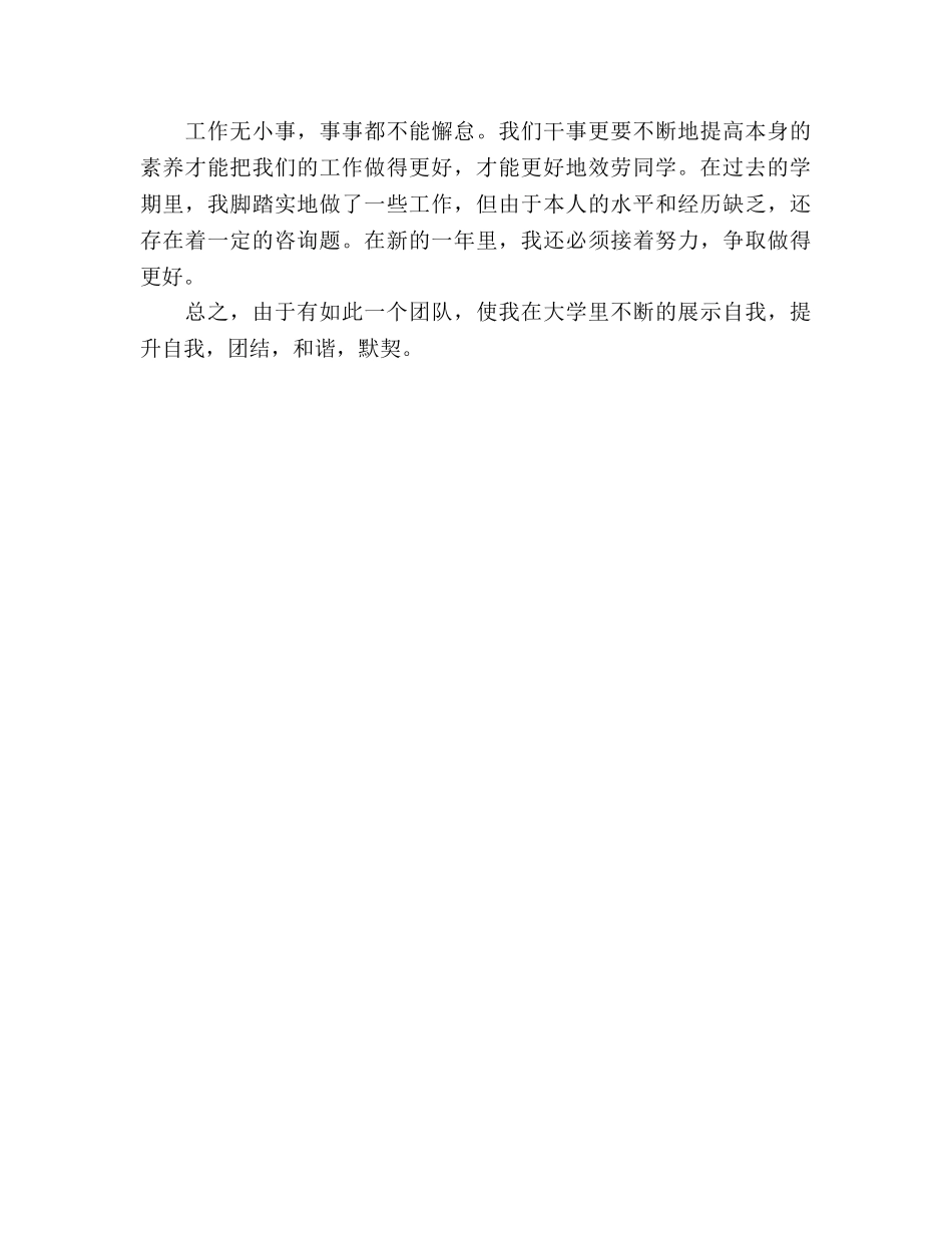 大学生活部工作的自我参考总结（通用） _第2页