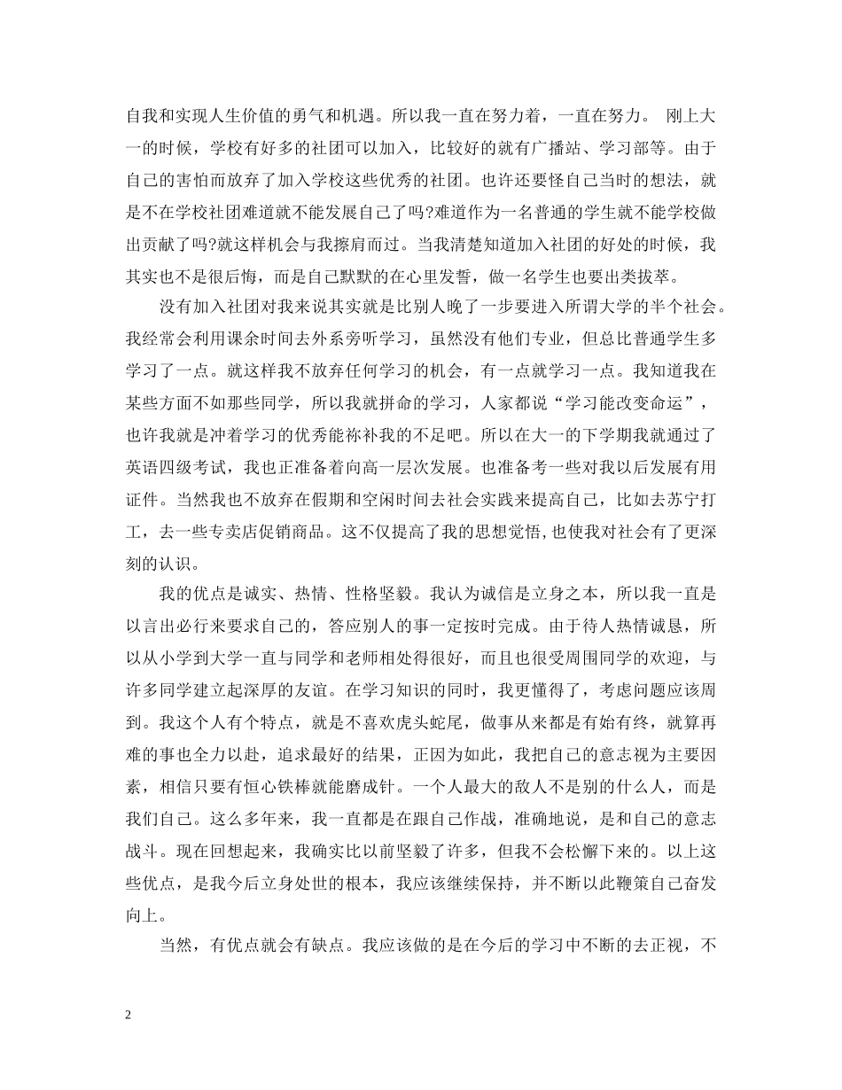 大专毕业生总结鉴定范文（3篇） _第2页