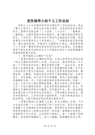 党性修养小结个人工作总结