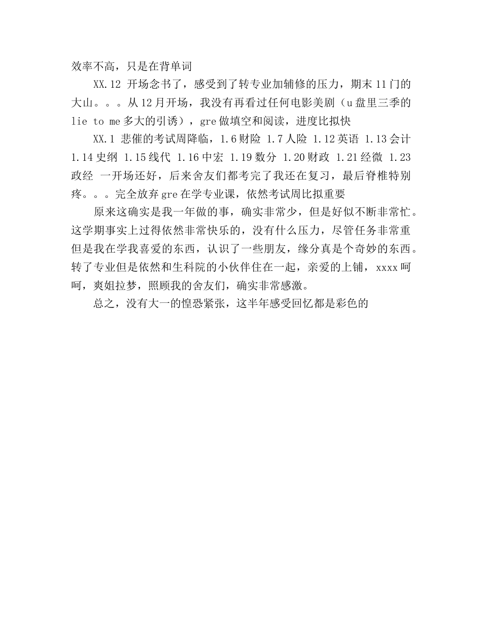 大学生2024年度参考总结回忆都是彩色的 _第2页