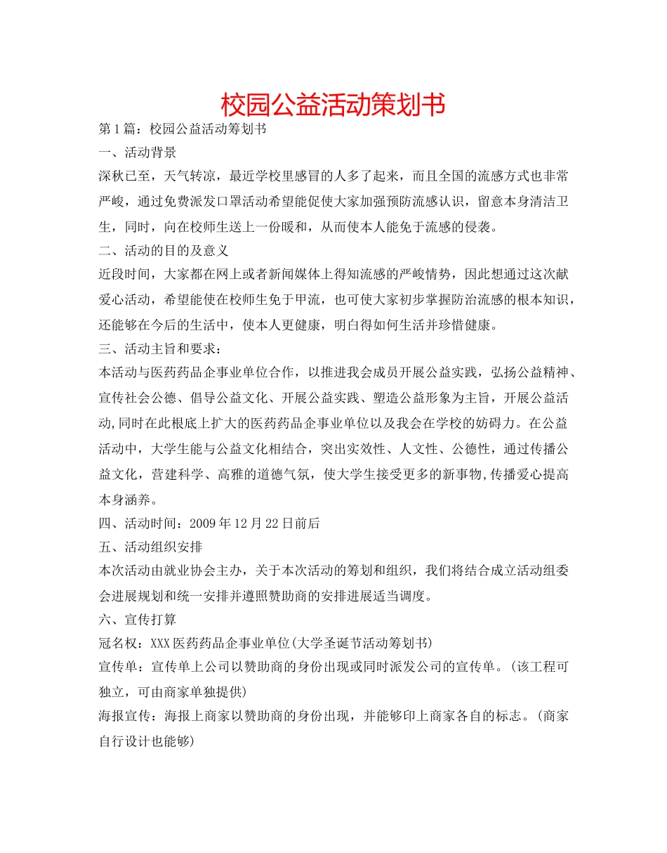 校园公益活动策划书 _第1页