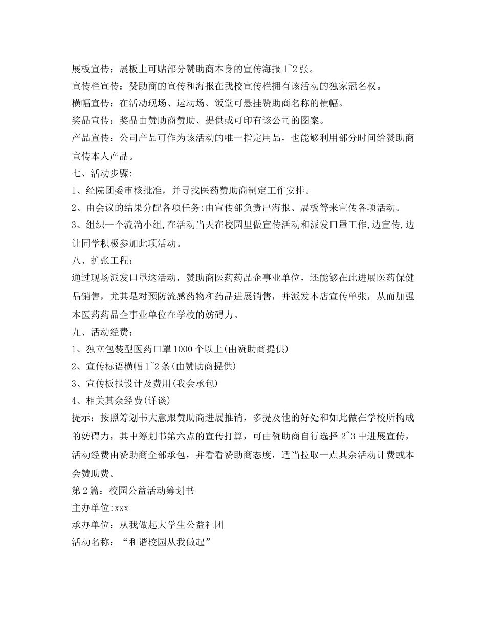 校园公益活动策划书 _第2页