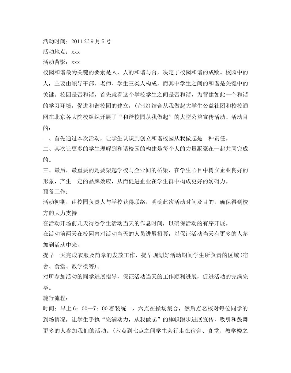 校园公益活动策划书 _第3页