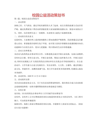 校园公益活动策划书 