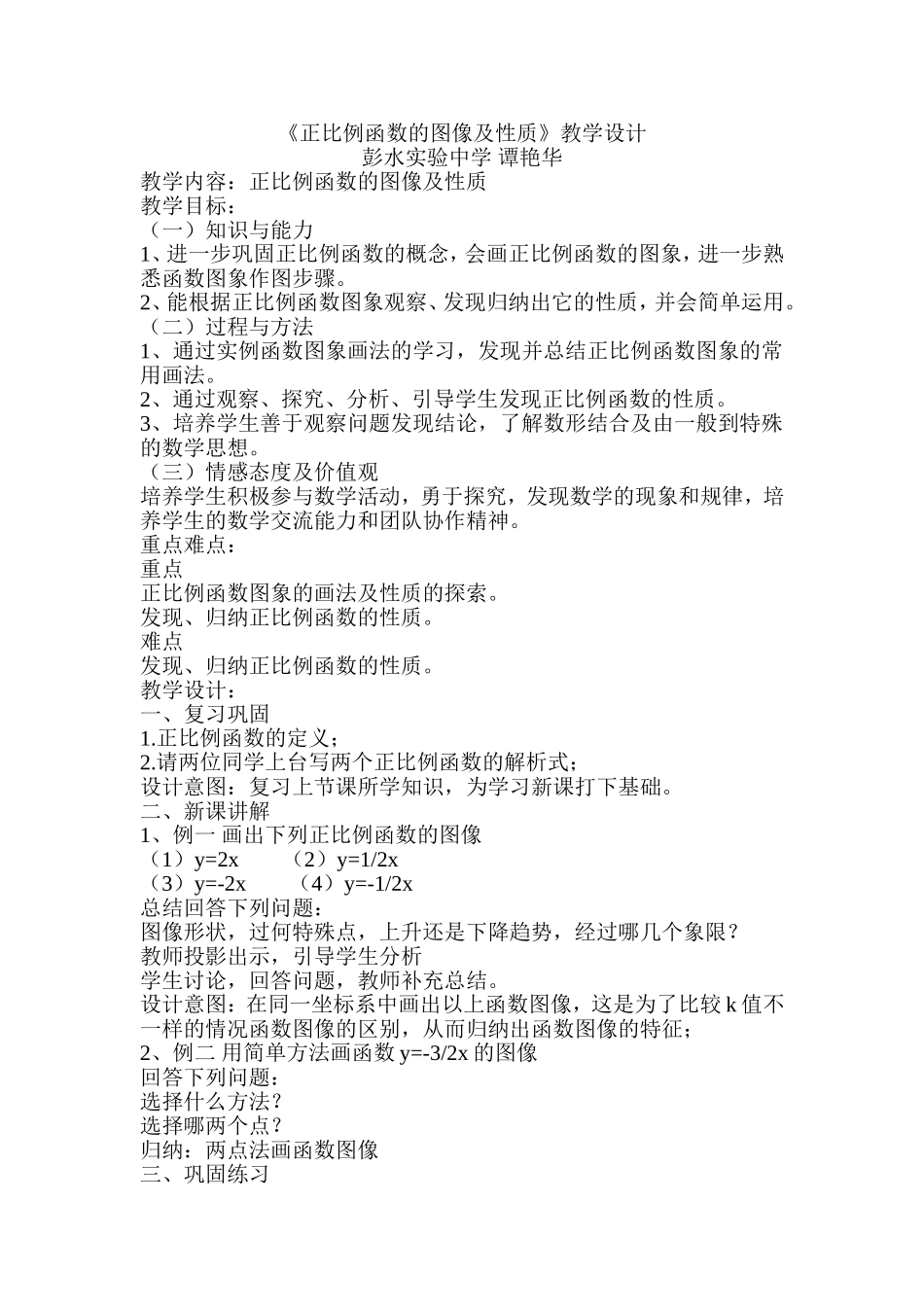 正比例函数的图像及性质_第1页