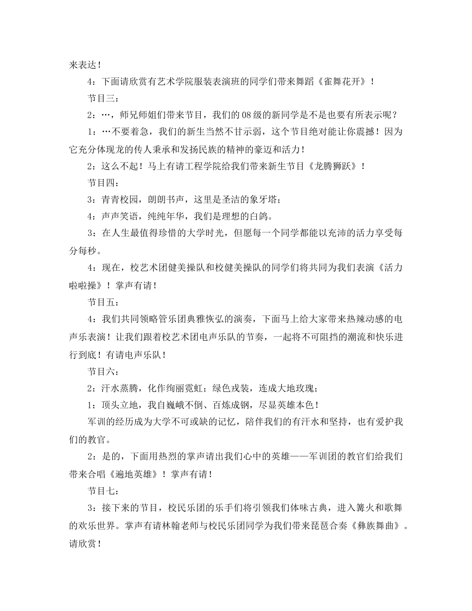 大学新生迎新晚会主持词 _第2页