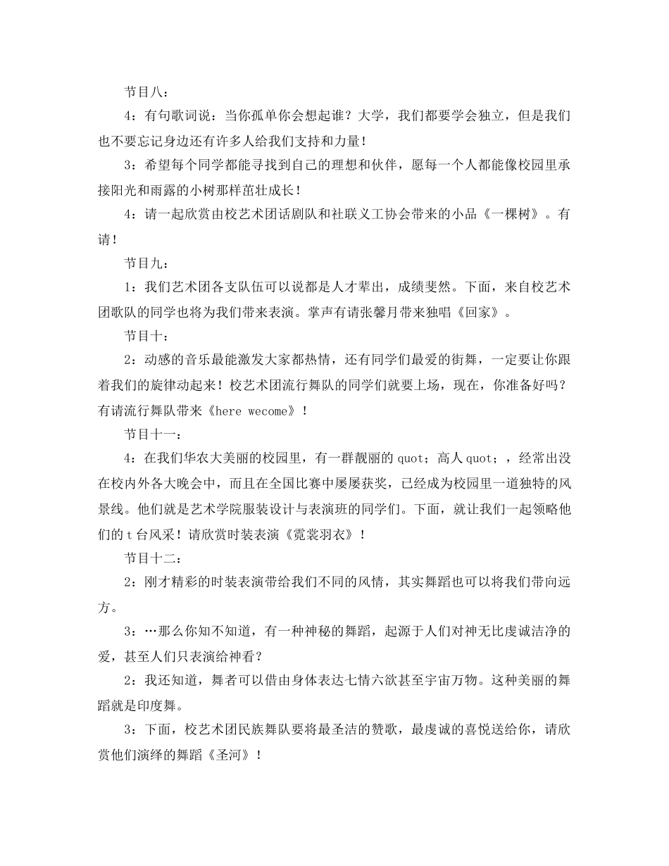 大学新生迎新晚会主持词 _第3页