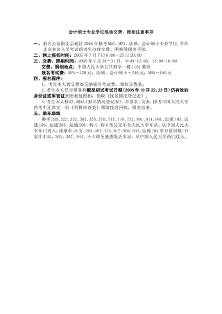 会计硕士专业学位现场交费