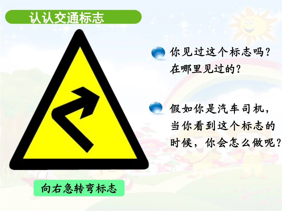 认认交通标志_第1页