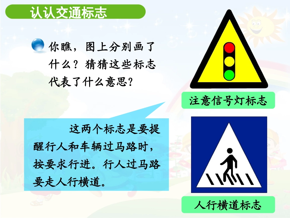 认认交通标志_第2页