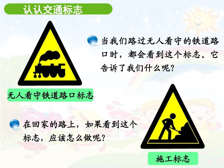 认认交通标志_第3页