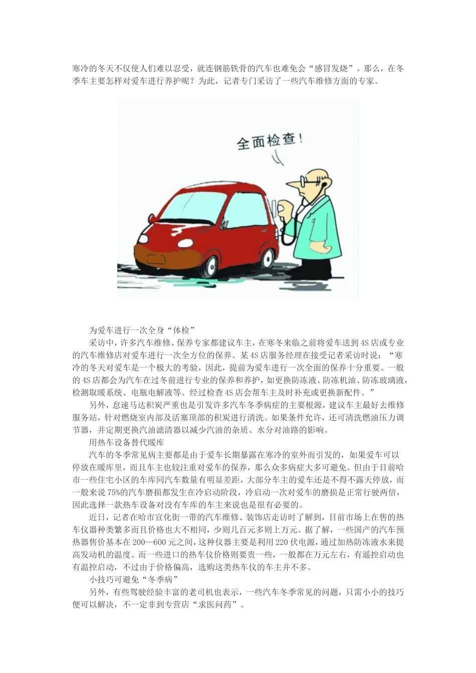 汽车冬季养护3绝招_第1页