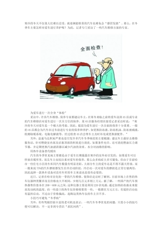 汽车冬季养护3绝招