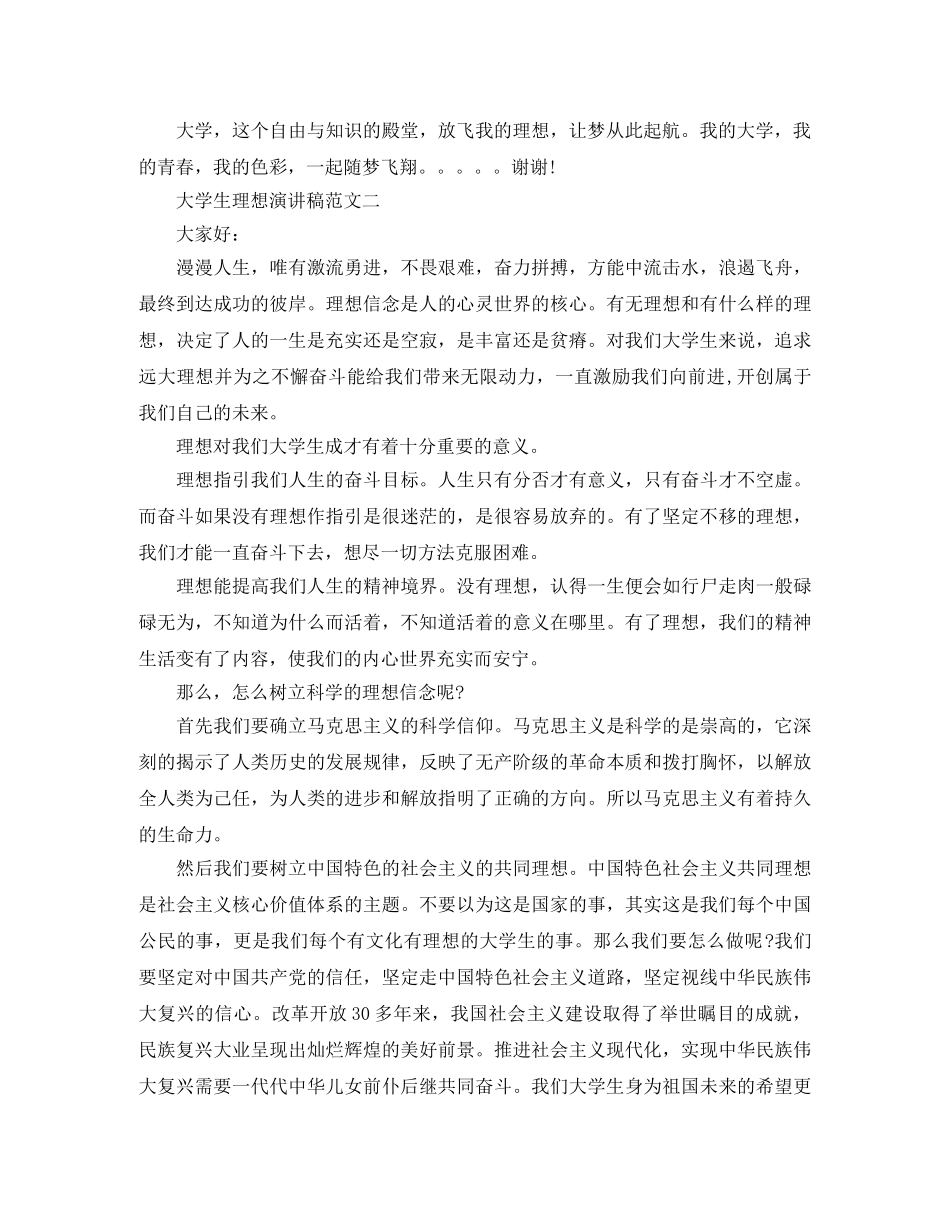 大学生理想演讲稿范文 _第2页