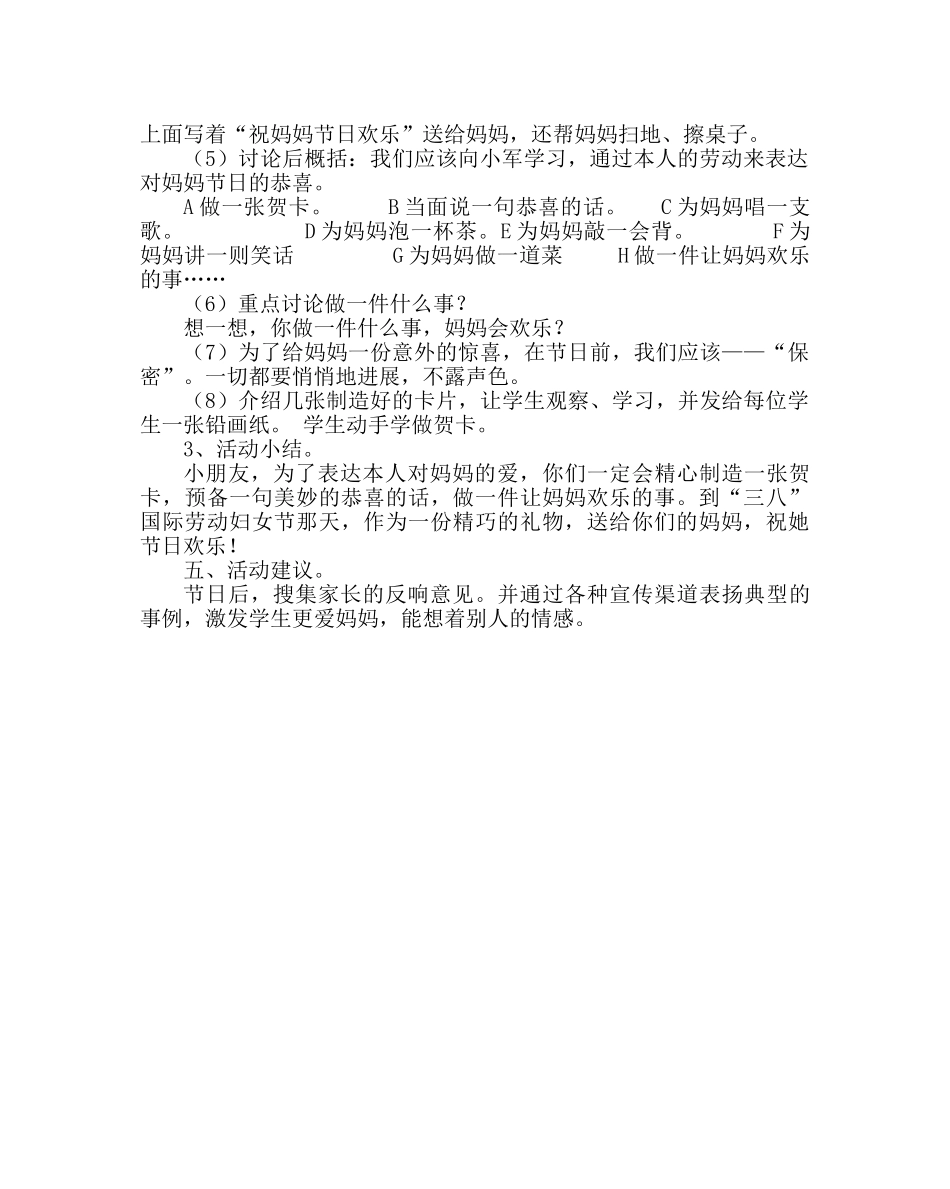 主题班会教案中学心理健康班会课教案：淡淡康乃馨  浓浓母子情 _第2页