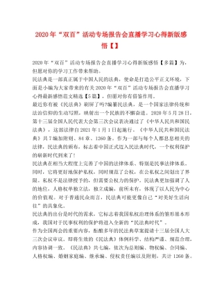 2024年“双百”活动专场报告会直播学习心得新版感悟【】 