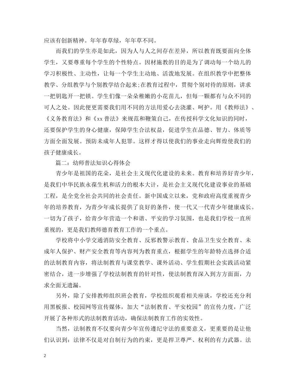 幼师普法知识心得体会3篇 _第2页