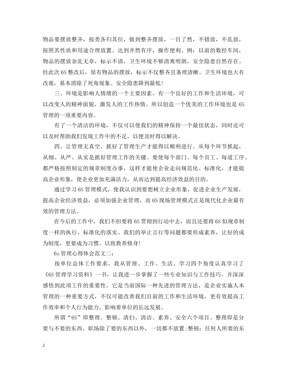 6s管理心得体会范文 _第2页