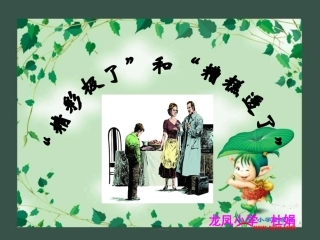 19精彩极了和糟糕透了