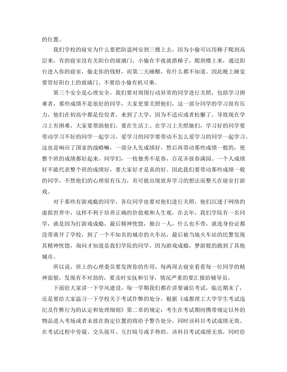 大学生期末班会上的发言稿 _第2页