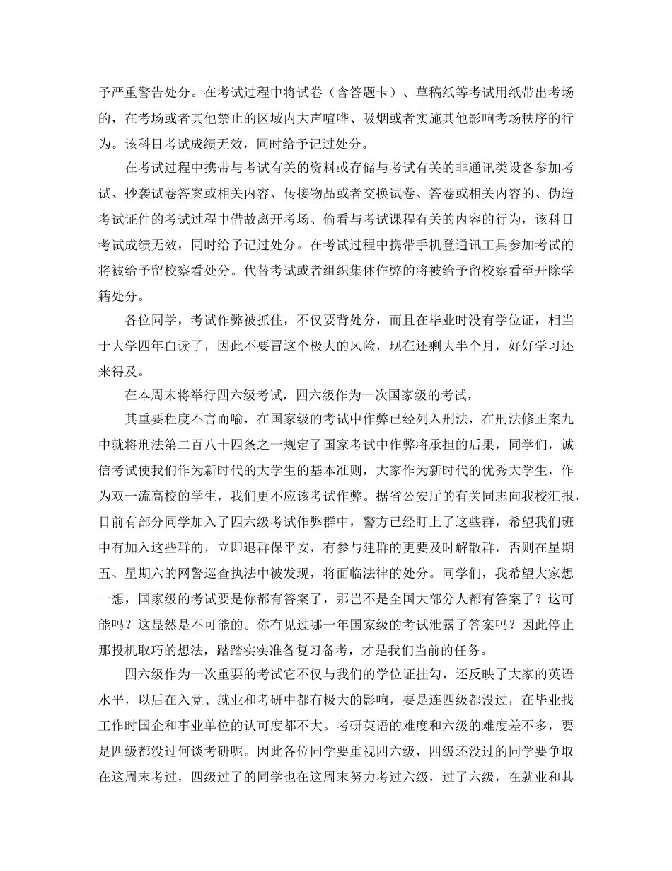 大学生期末班会上的发言稿 _第3页