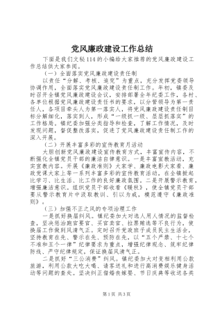 党风廉政建设工作总结 (31)