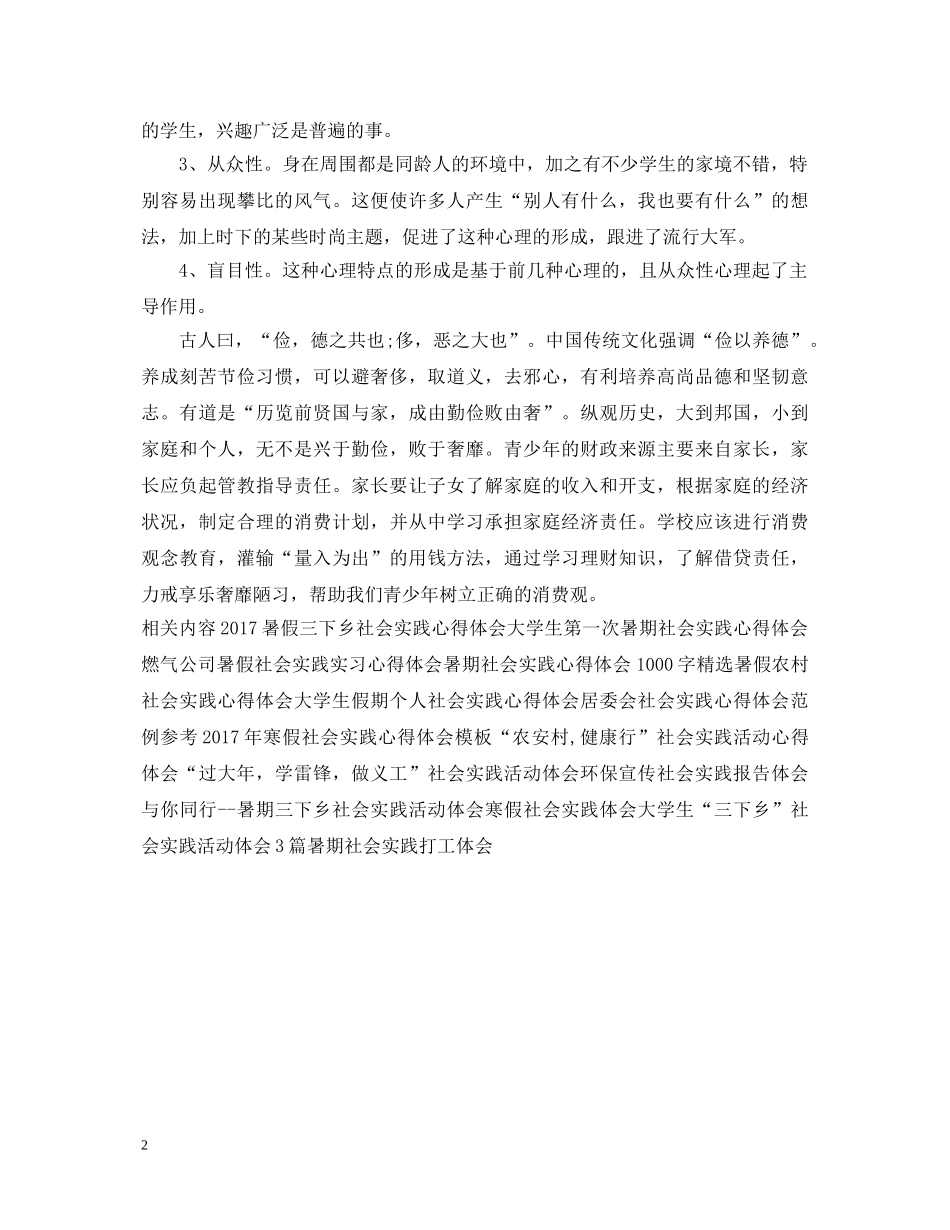 20XX年社会实践初中生心得体会范例 _第2页