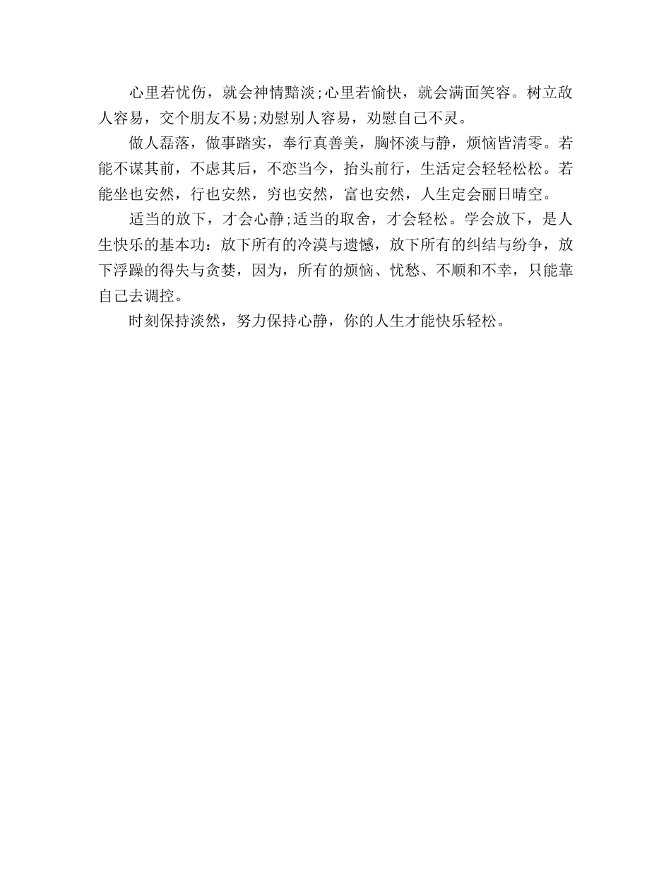 淡然心静，让你快乐轻松 _第2页
