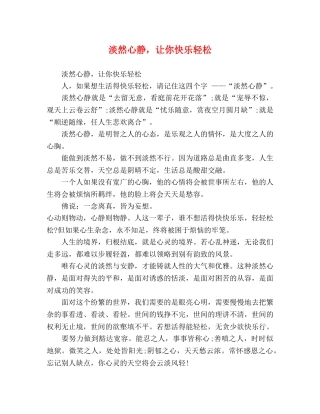 淡然心静，让你快乐轻松 