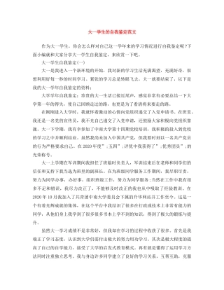 大一学生的自我鉴定范文 