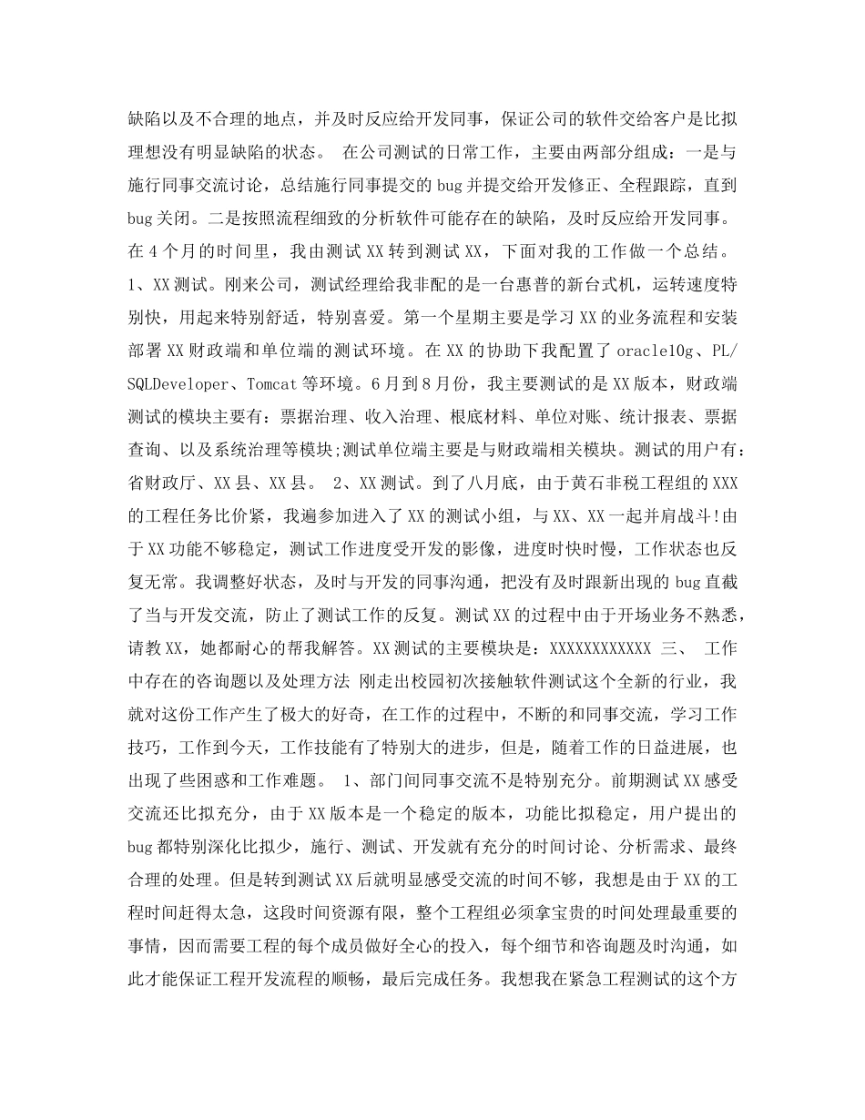 2024年工程师转正定级自我鉴定参考范文5篇 _第2页