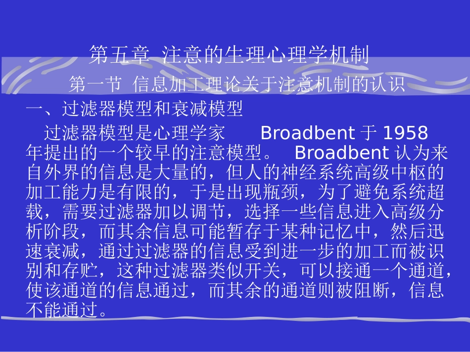 注意的生理心理学机制_第1页