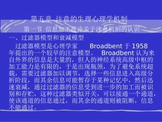 注意的生理心理学机制