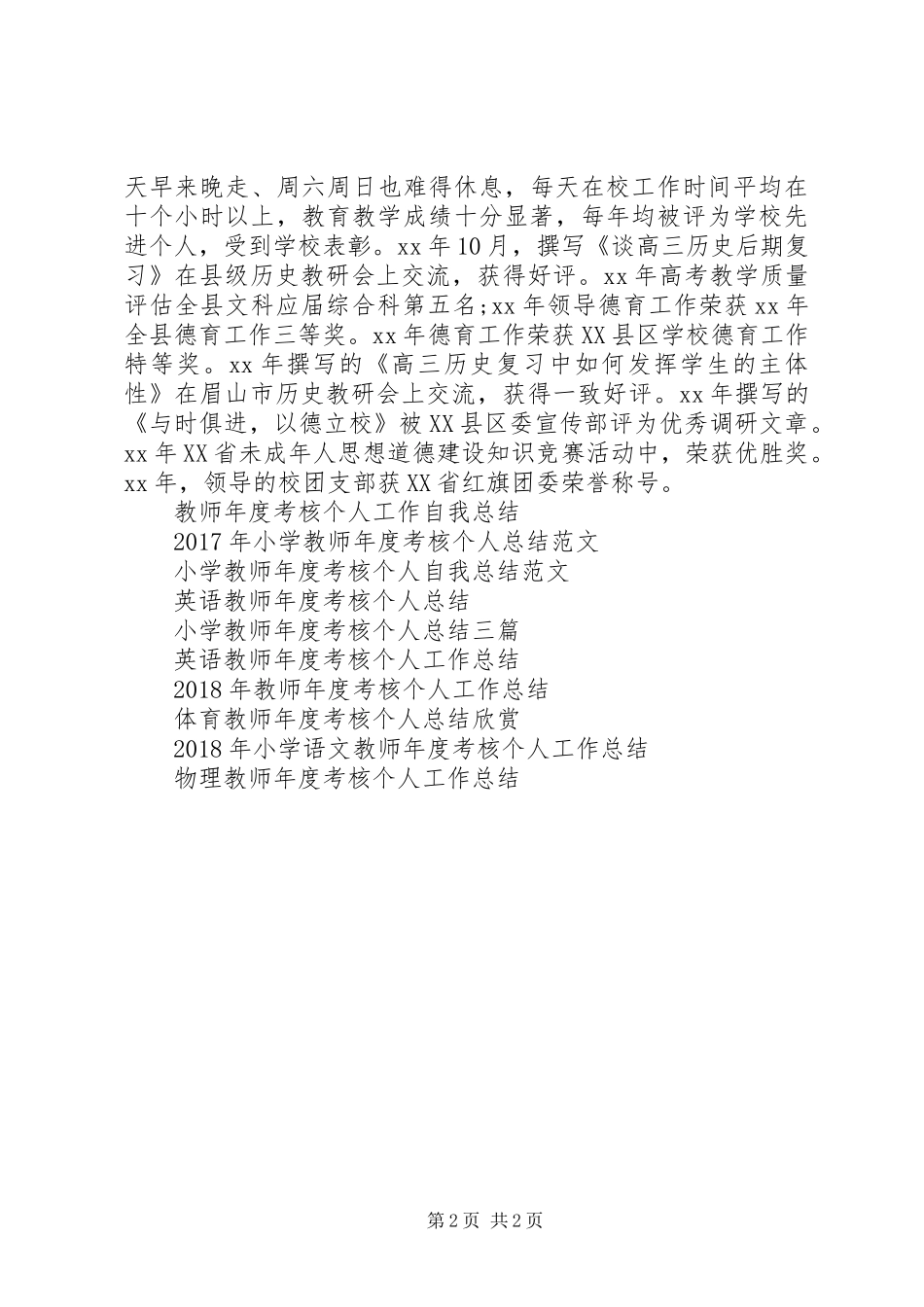 中学教师年度考核个人工作总结_第2页