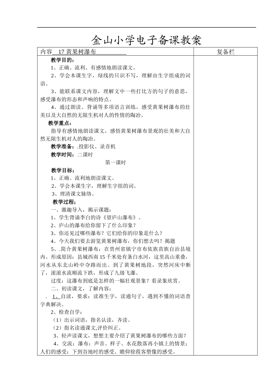 17-黄果树瀑布1_第1页