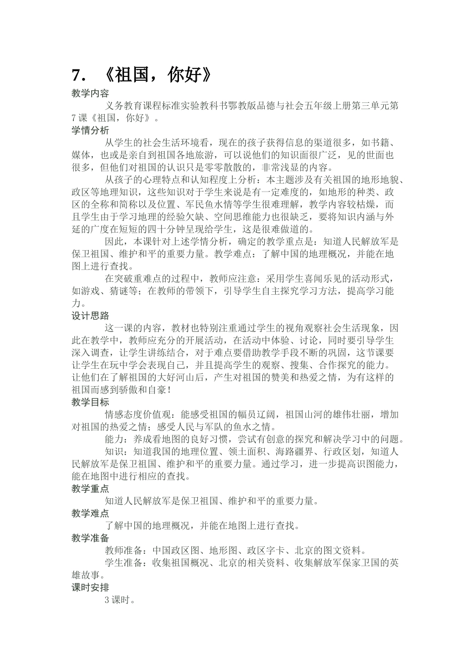 7祖国-你好_第1页