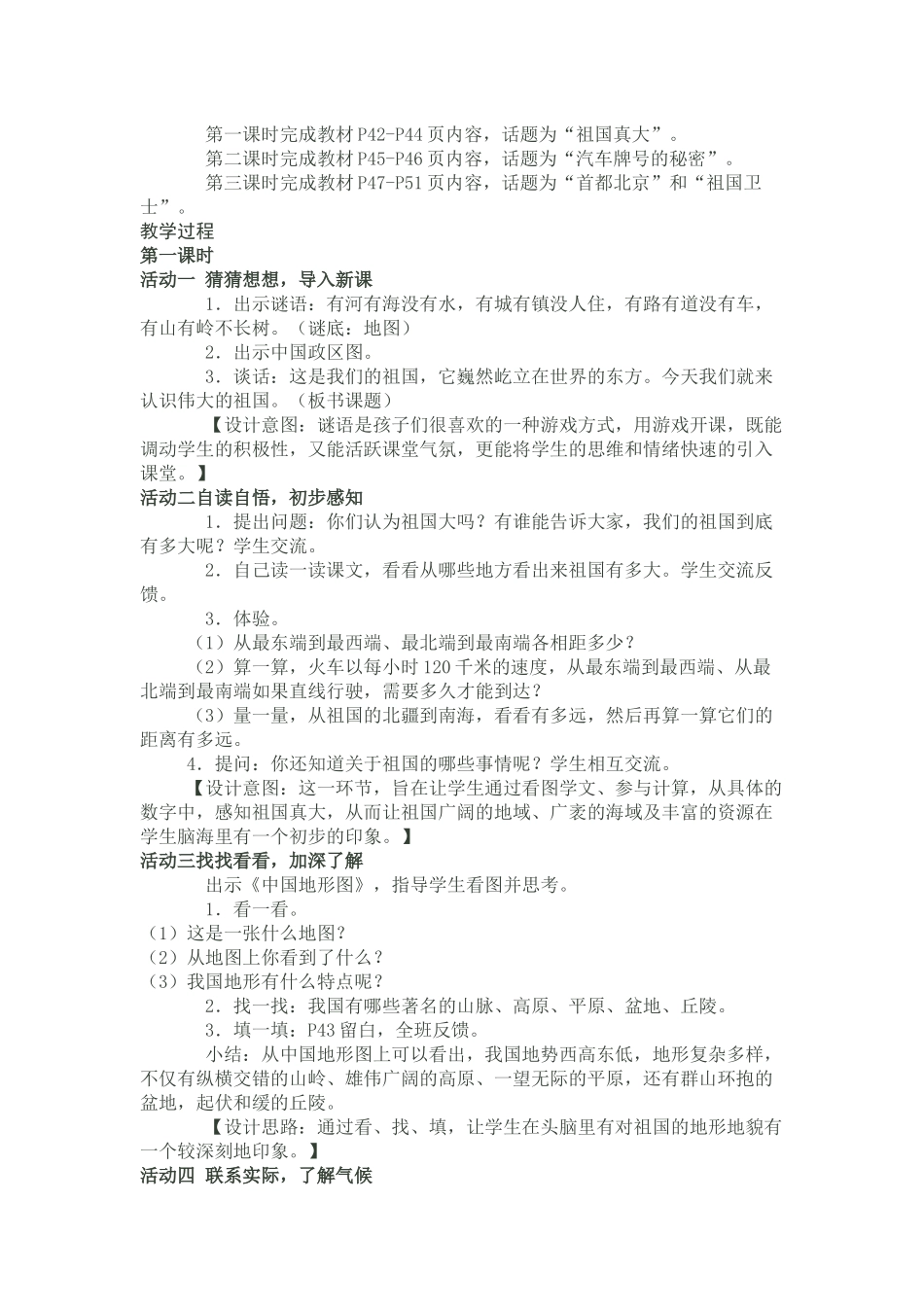 7祖国-你好_第2页