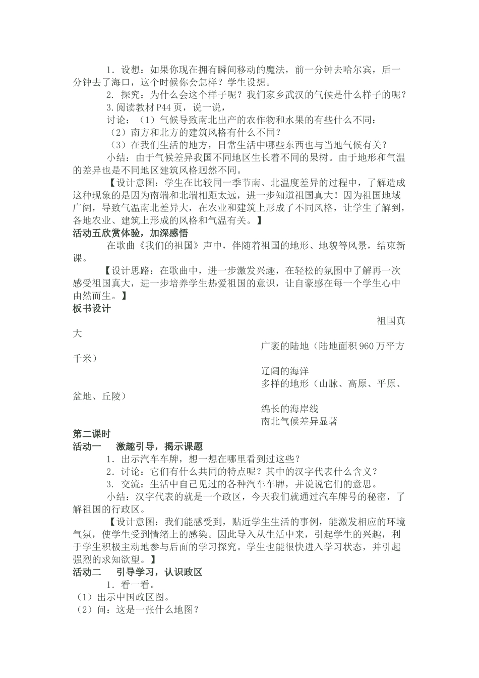 7祖国-你好_第3页