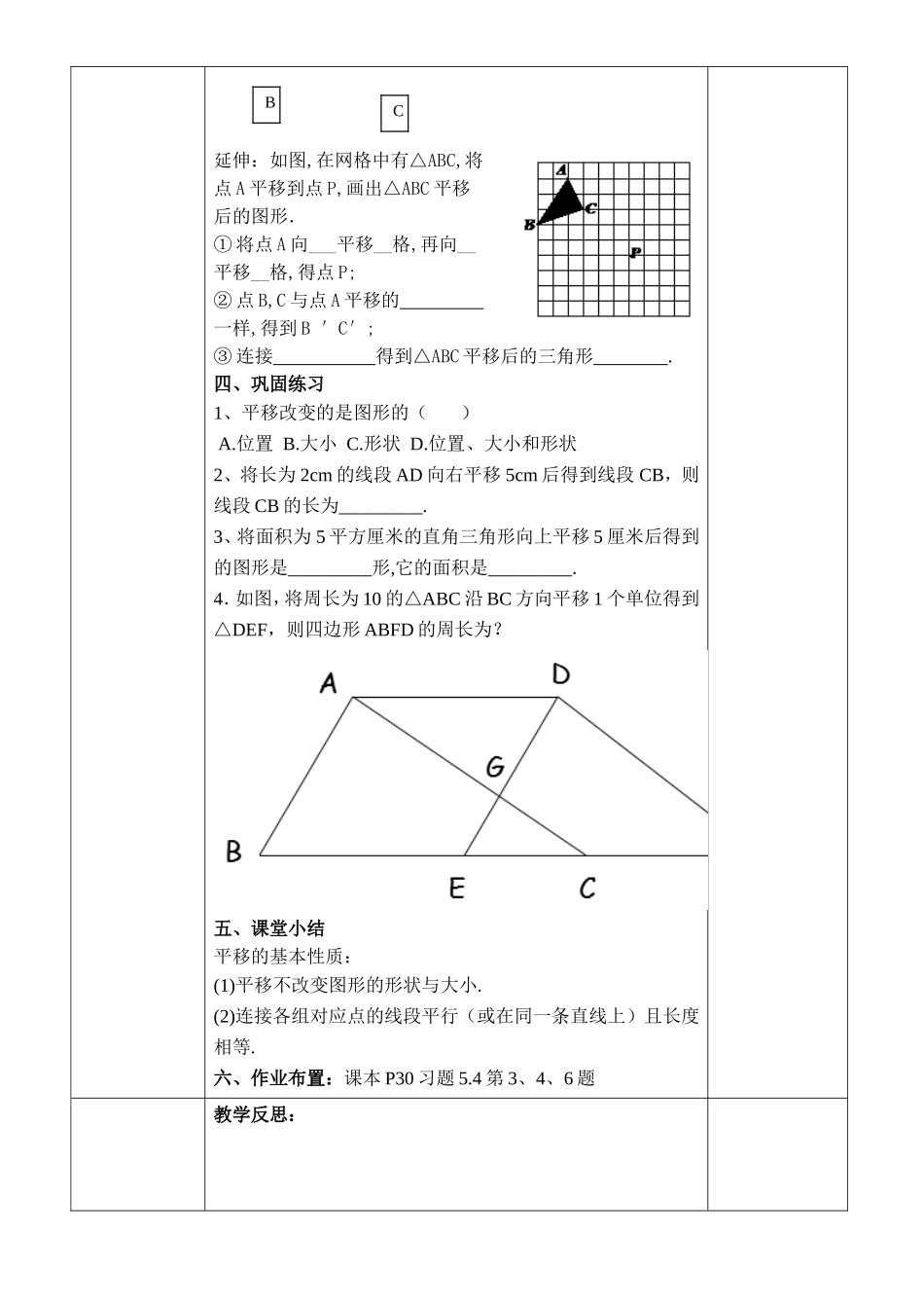 人教版七年级下册5.4平移教学设计_第2页