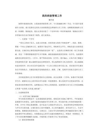 我的班级管理工作